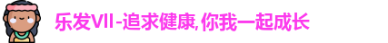 乐发Vll